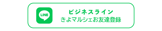バナー：きよマルシェお友達登録用LINE